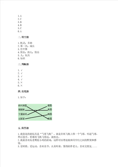 新部编版二年级下册道德与法治期中测试卷综合题word版