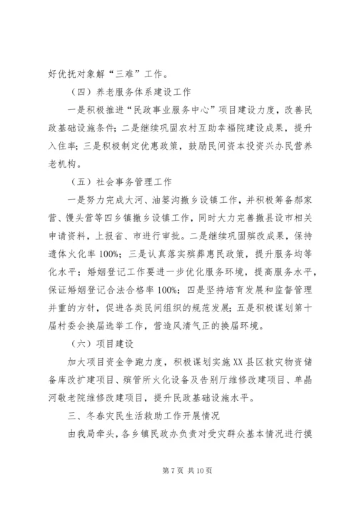 县民政局汇报材料.docx