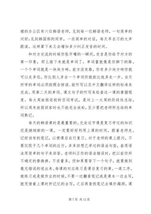 学习经验交流会讲话稿-.docx