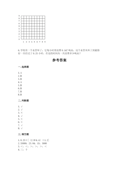 人教版小学五年级数学上册期中测试卷含完整答案（典优）.docx