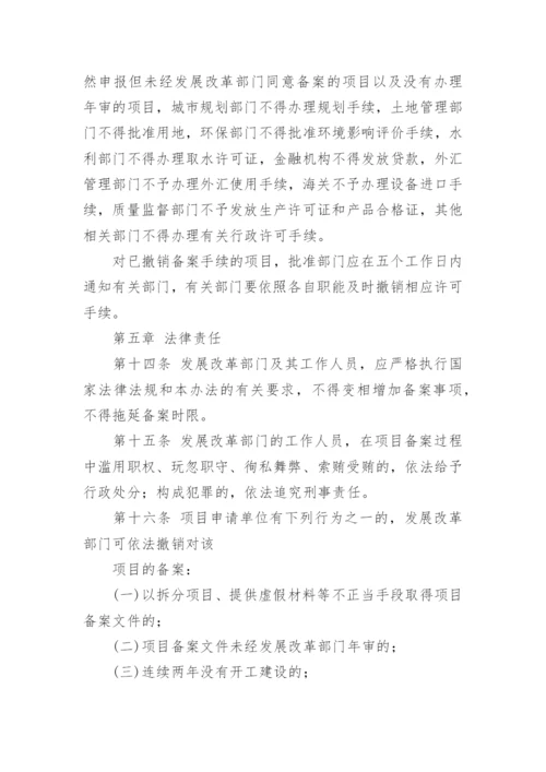 河北省固定资产投资项目年审管理办法.docx