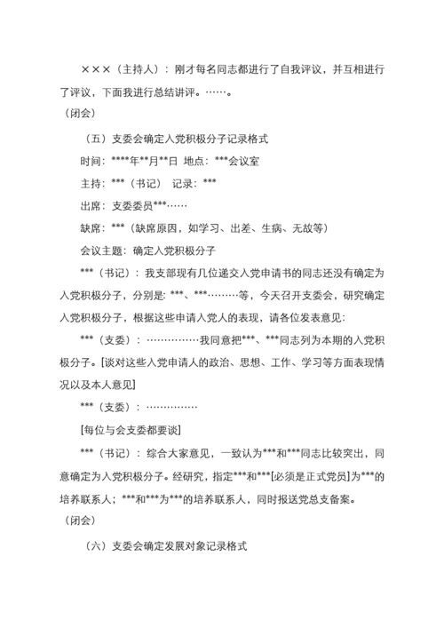 党支部14种会议记录格式和记录标准.docx