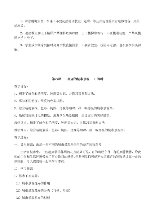 赣美版小学六年级上册美术教案全册