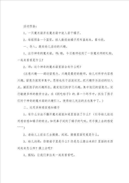 橘子花小班教案6篇