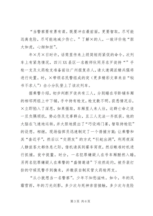 公安派出所长先进事迹材料 (4).docx