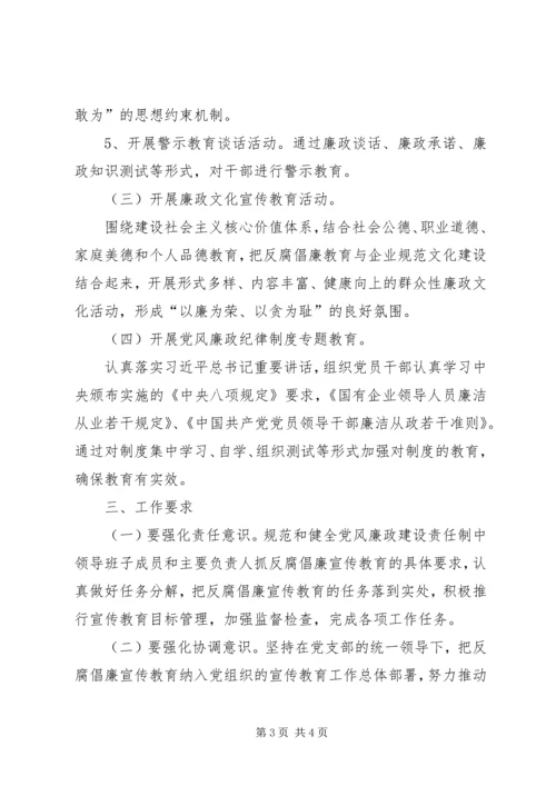 烟草局反腐倡廉宣传教育工作计划.docx