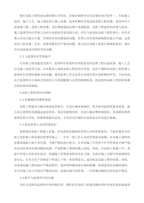 当前市政工程管理现状及应对策略分析.docx