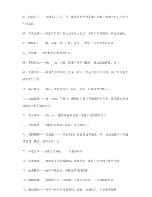 高考必备高频成语重点学习资料(大全含解释).docx
