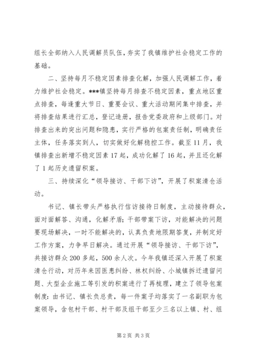 乡镇维稳建设工作总结.docx