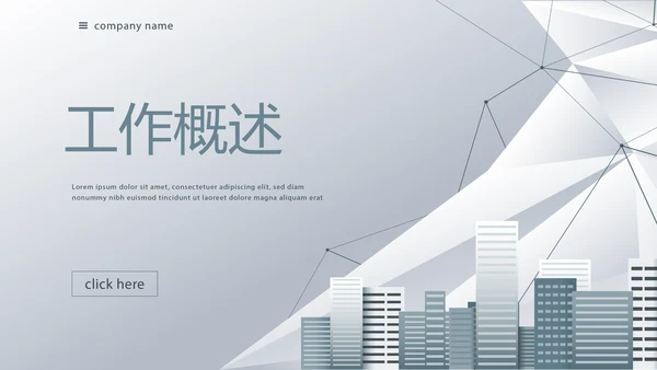 建筑装饰工程公司PPT动态模板