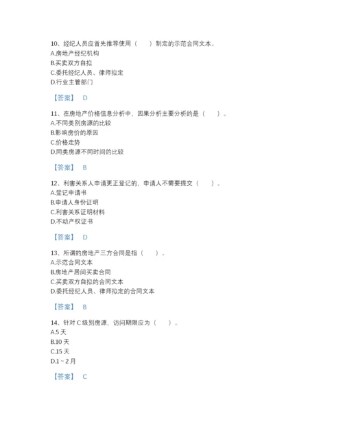 2022年河北省房地产经纪协理之房地产经纪操作实务高分预测预测题库附答案下载.docx
