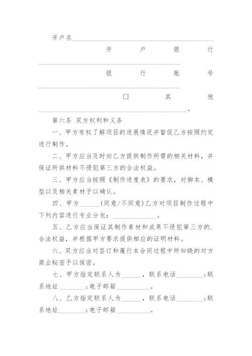 视频制作合同.docx