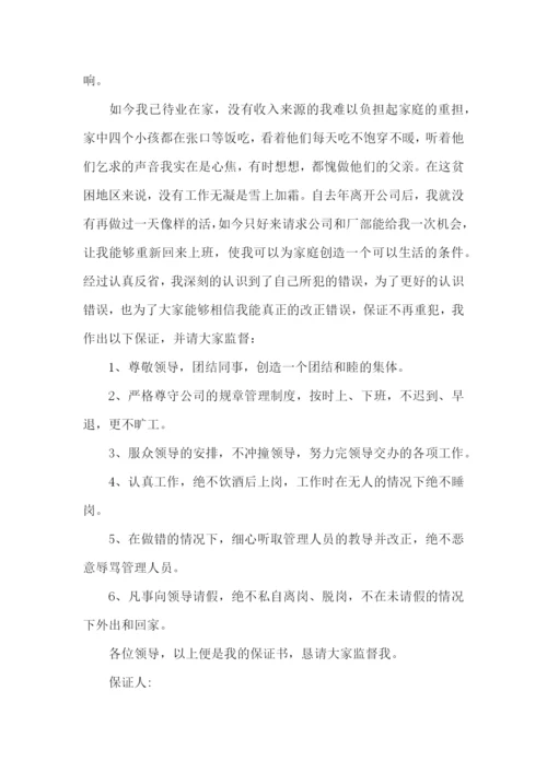 旷工保证书通用15篇.docx