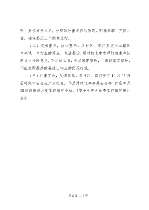 街道安全生产大检查工作方案.docx