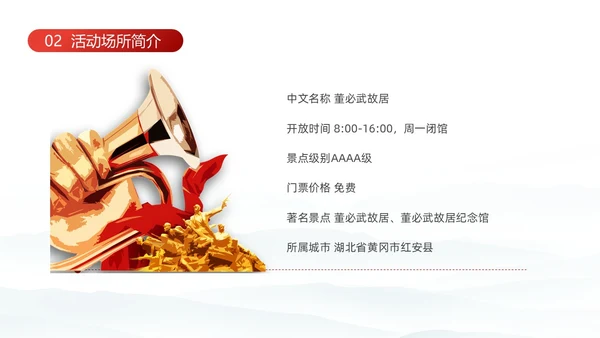 红色简约水墨风中国风红色研学动态PPT