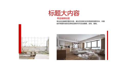 房屋设计装饰公司动态pptd