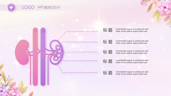 5.12国际护士节活动主题演讲PPT
