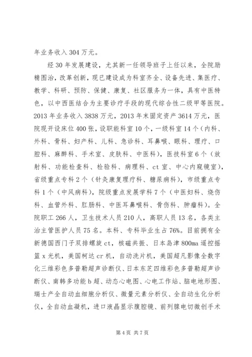 医院落成典礼领导讲话稿范文.docx