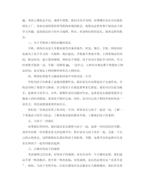 精编之小学家委会发言稿范文.docx