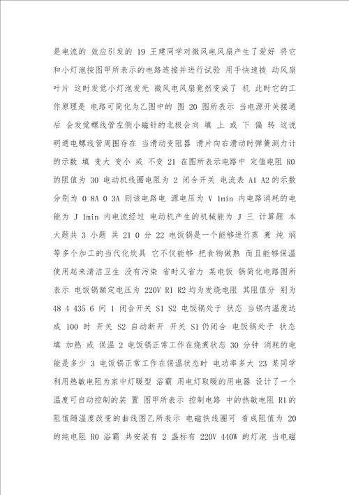 2021年镇江市九年级下第一次月考物理试卷3月份含答案