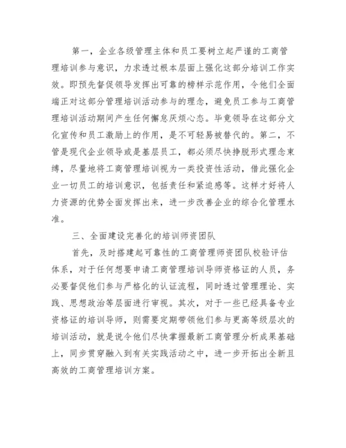【吴山工商论文】.docx