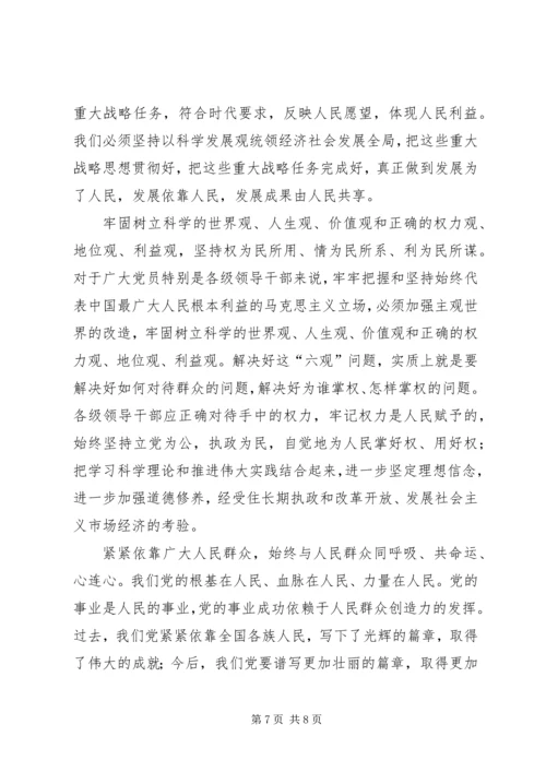 坚持立党为公、执政为民,实现好、维护好、发展好最广大人民的根本利益心得体会 (2).docx