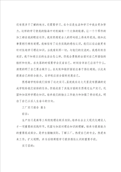 工厂实习报告