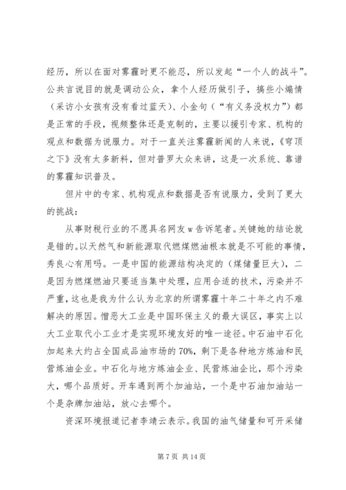 只要是人就会支持环保.docx