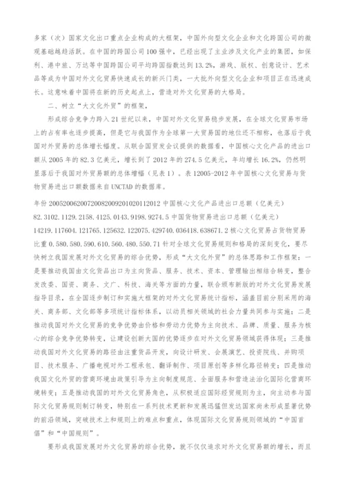 一带一路战略下增强我国对外文化贸易新优势的思考.docx