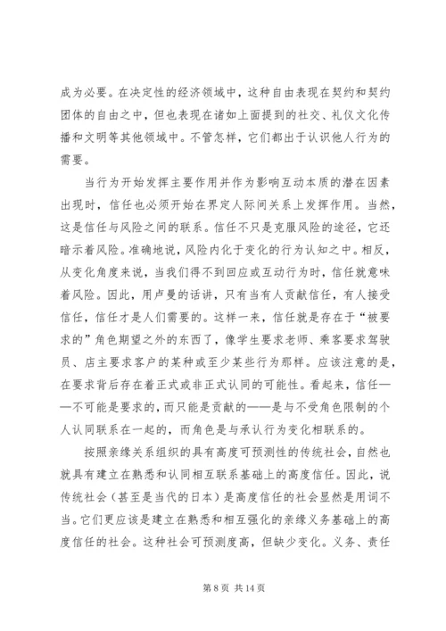 信任与公民社会.docx