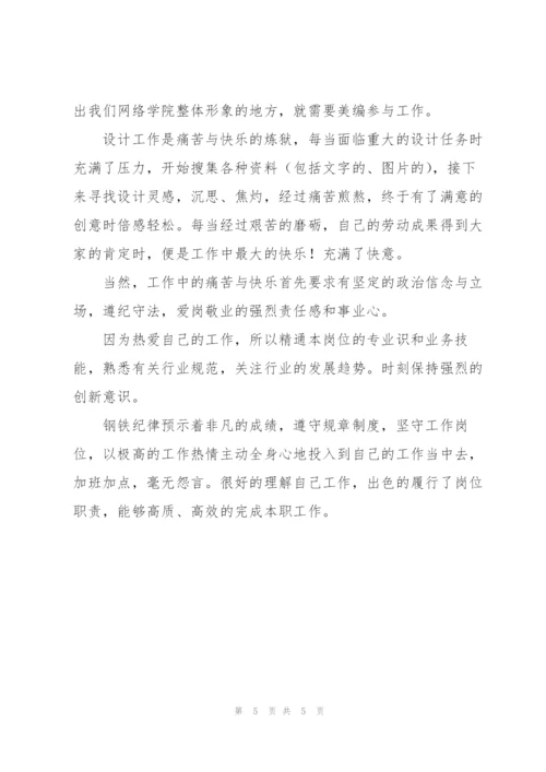 设计师个人年度工作总结与下一年工作思路范文三篇.docx