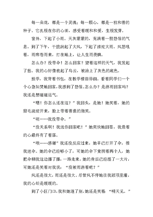 心灵是棵会开花的树作文