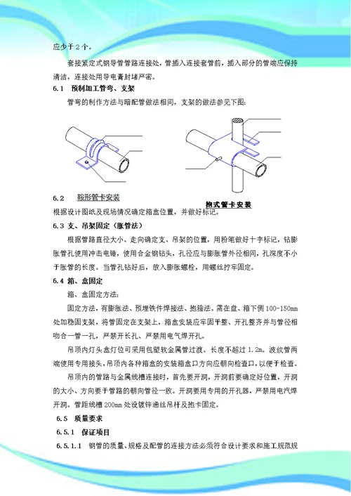 吊顶内JDG管安装标准