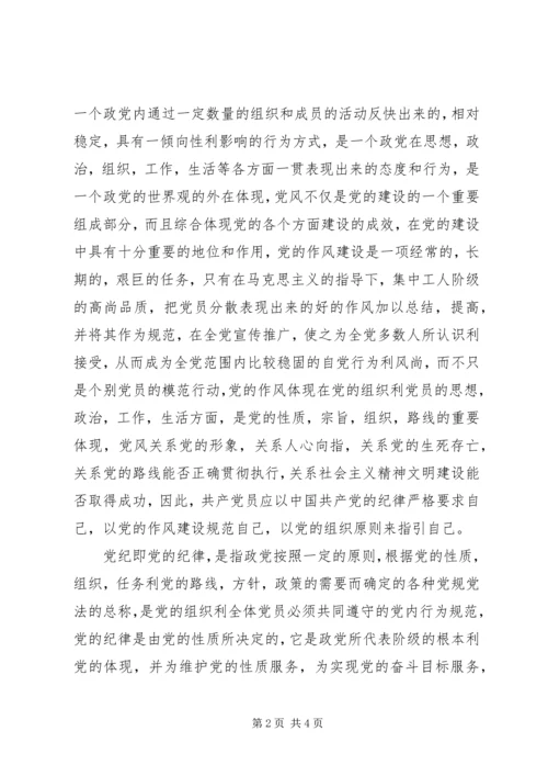 学习党纪党规党法的心得体会三篇 (2).docx