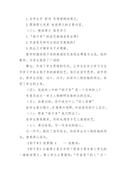 《刷子李》说课稿.docx