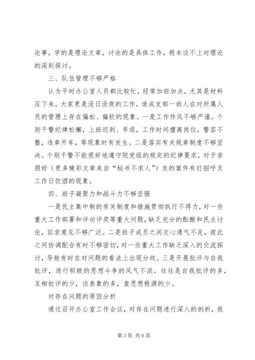 思想作风整顿活动法院办公室党支部剖析材料 (2).docx