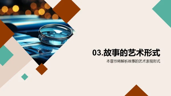 故事阅读解析