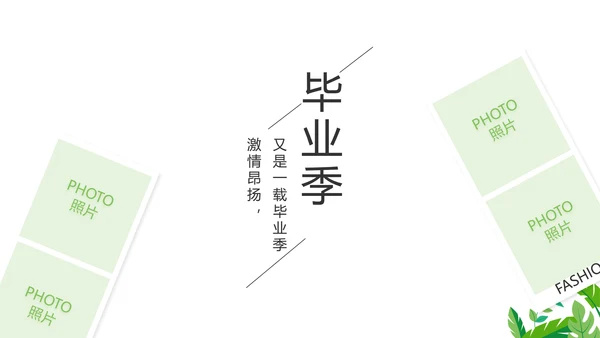 致青春毕业季青春毕业纪念册PPT