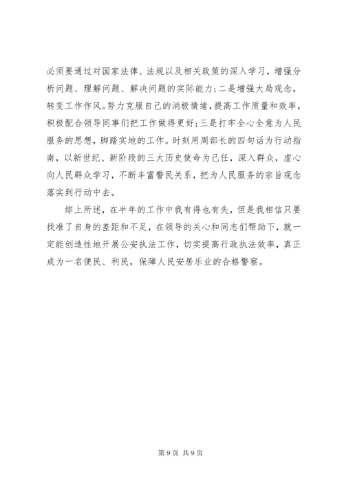 公安民警党员民主评议自我评价.docx