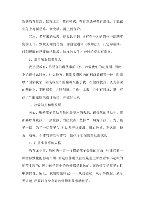 师德师警示教育心得体会5篇.docx