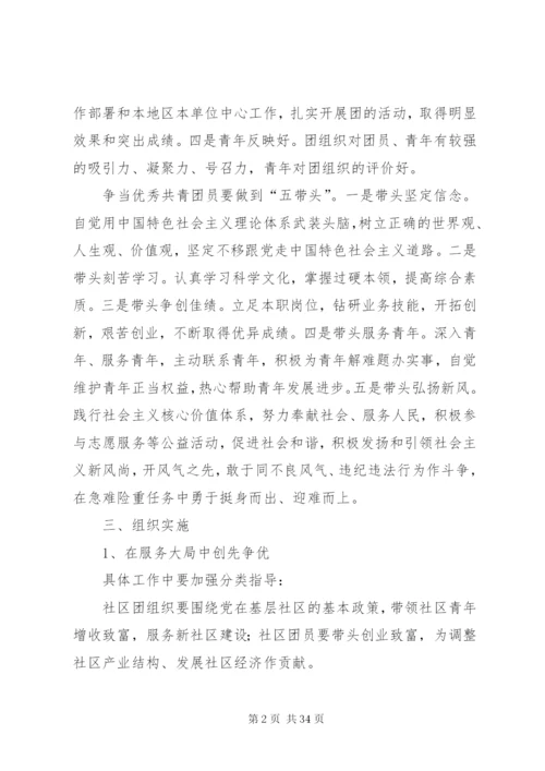 团委深入开展创先争优活动的实施方案.docx