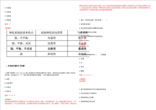 考研考博学硕心理学天津农学院考研模拟卷3套含答案详解