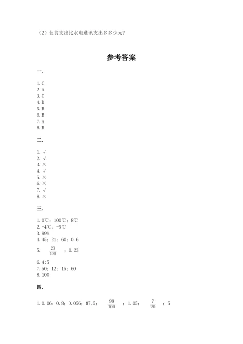 北师大版小升初数学模拟试卷附答案（达标题）.docx