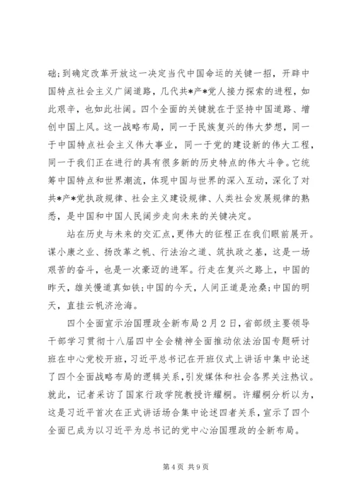 学习四个全面心得体会.docx