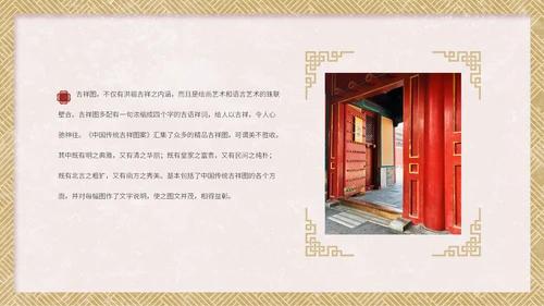 中国传统吉祥图案通用PPT模板
