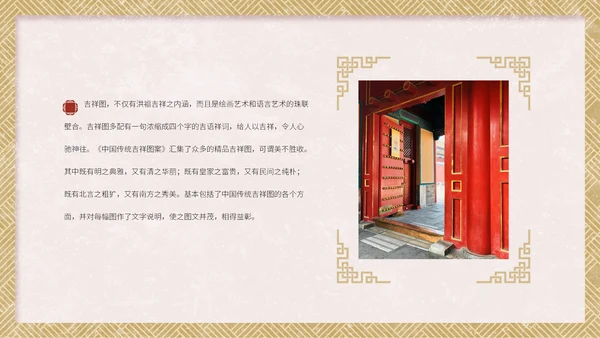 中国传统吉祥图案通用PPT模板