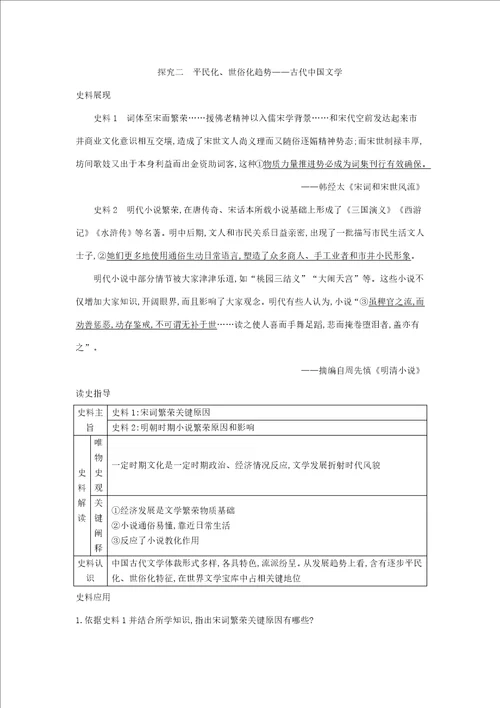 浙江专版5年高考3年模拟高考历史一轮总复习专题20古代中国的科学技术与文化教师用书含解析样稿