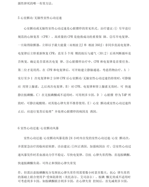 恶性室性心律失常的急诊药物处理从指南到实践.docx