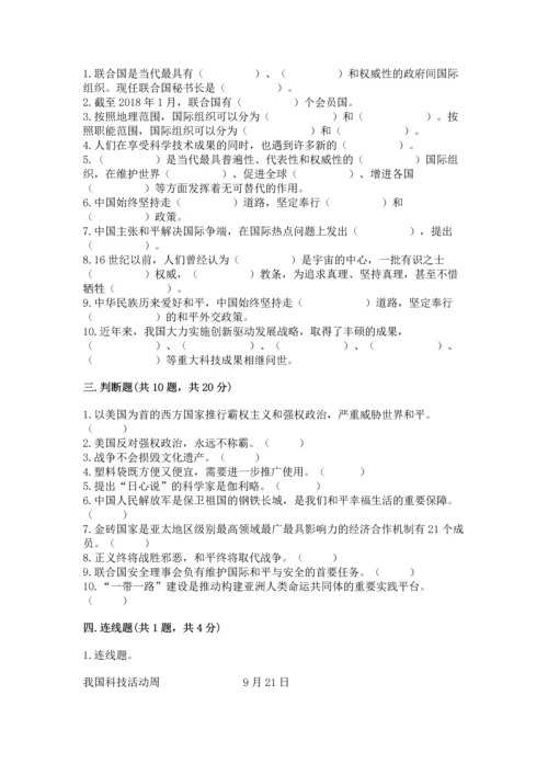 部编版六年级下册道德与法治第四单元《让世界更美好》测试卷（预热题）.docx