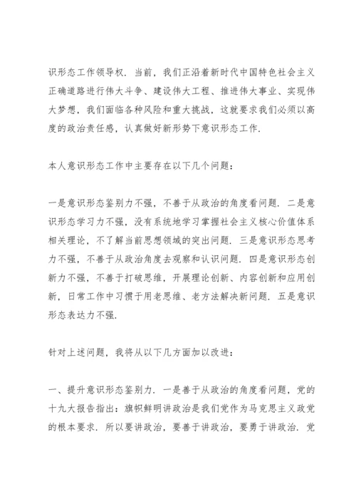 意识形态整改方案三篇.docx